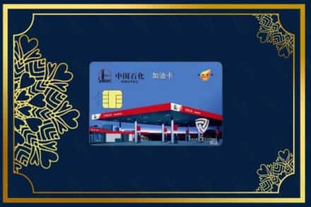 无锡市回收加油卡