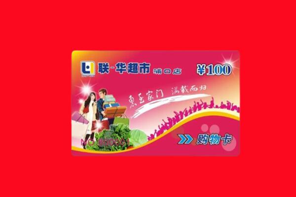 无锡市回收商超卡