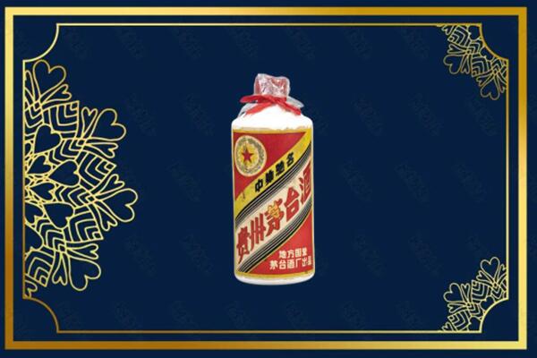 无锡市回收求购五星茅台酒